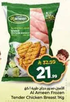 Al Ameen Frozen Tender Chicken Breast 1Kg