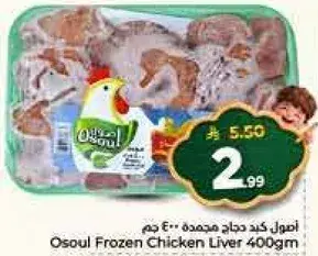 اصول كبد دجاج مجمده 400 جم