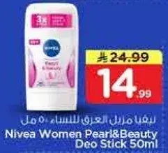 نيفيا مزيل العرق للنساء 50 مل