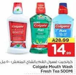 كولجيت غسول الفم بالشاي الاخضر 500 مل