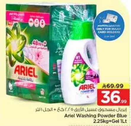 اريال مسحوق غسيل ازرق 2.25 كجم + جل 1 لتر
