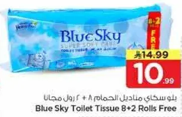 بلو سكاي مناديل الحمام 8 + 2 رول مجانا