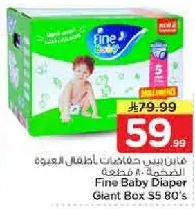 فاين بيبي حفاضات اطفال 80 قطعه