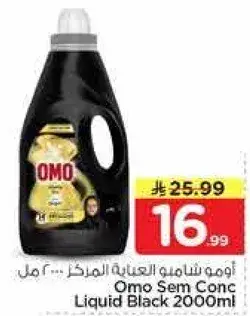 اومو شامبو العنايه المركز ... 2000 مل