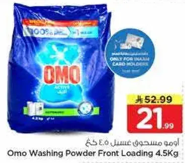 اومو مسحوق غسيل 4.5 كغ