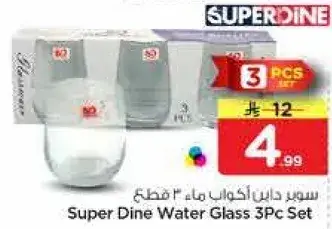 سوبر داين اكواب ماء 3 قطع