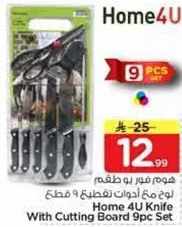هومي 4 يو ادوات تقطيع 9 قطع