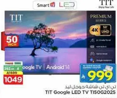 تيت جوجل LED TV 50 بوصه، 4K، اندرويد 14