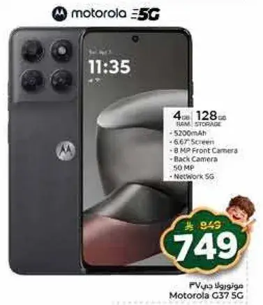 موتورولا G37 5G مع 4 جيجابايت رام و128 جيجابايت تخزين.