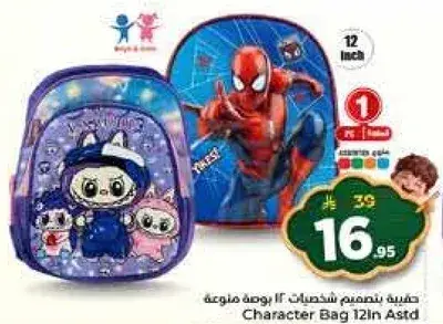 حقيبه شخصيه 12 بوصه متنوعه