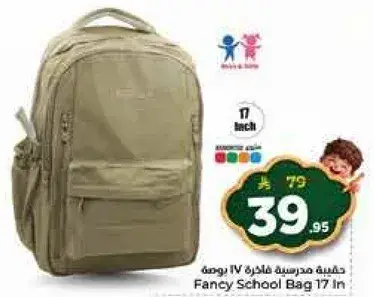 حقيبه مدرسيه فاخره 17 بوصه