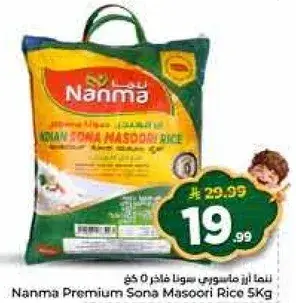 Nanma Premium Sona Masoori Rice 5Kg