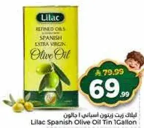 ليلاك زيت زيتون اسباني 1 جالون
