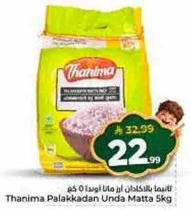 Thanima Palakkadan Unda Matta 5Kg