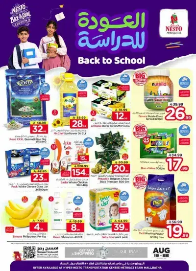 Back To School Offers