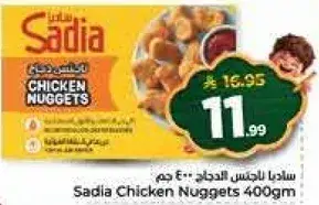سيديا ناتش دجاج 400 جم