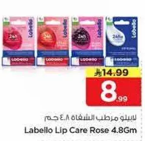 لابيلو مرطب الشفاه 4.8 جرام