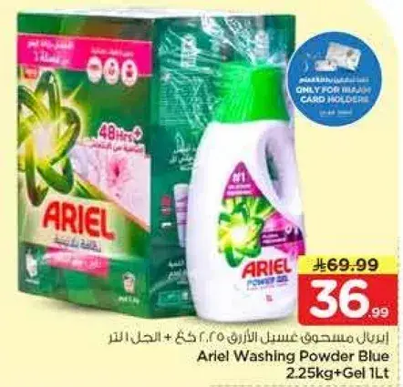 اريال مسحوق غسيل الازرق 2.25 كجم + جل 1 لتر