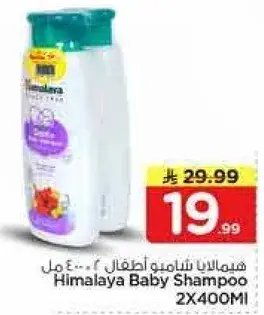 شامبو الاطفال هيمالايا 2x400 مل