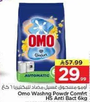 اومو مسحوق غسيل مضاد للبكتيريا 6 كغ
