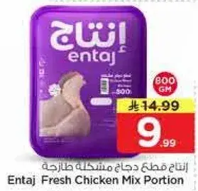 Entaj Fresh Chicken Mix Portion