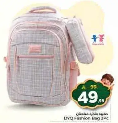 حقيبه DYQ فاشن 2 قطعه