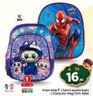 حقيبه شخصيه 12 في 1