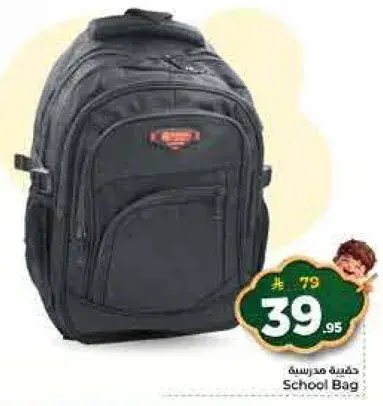 حقيبه مدرسيه