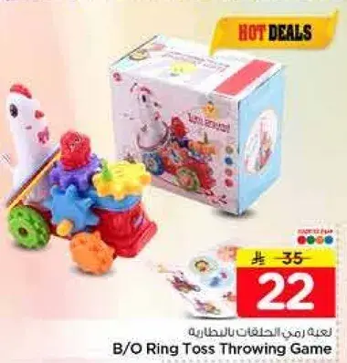 لعبه رمي الحلقات البلاستيكيه