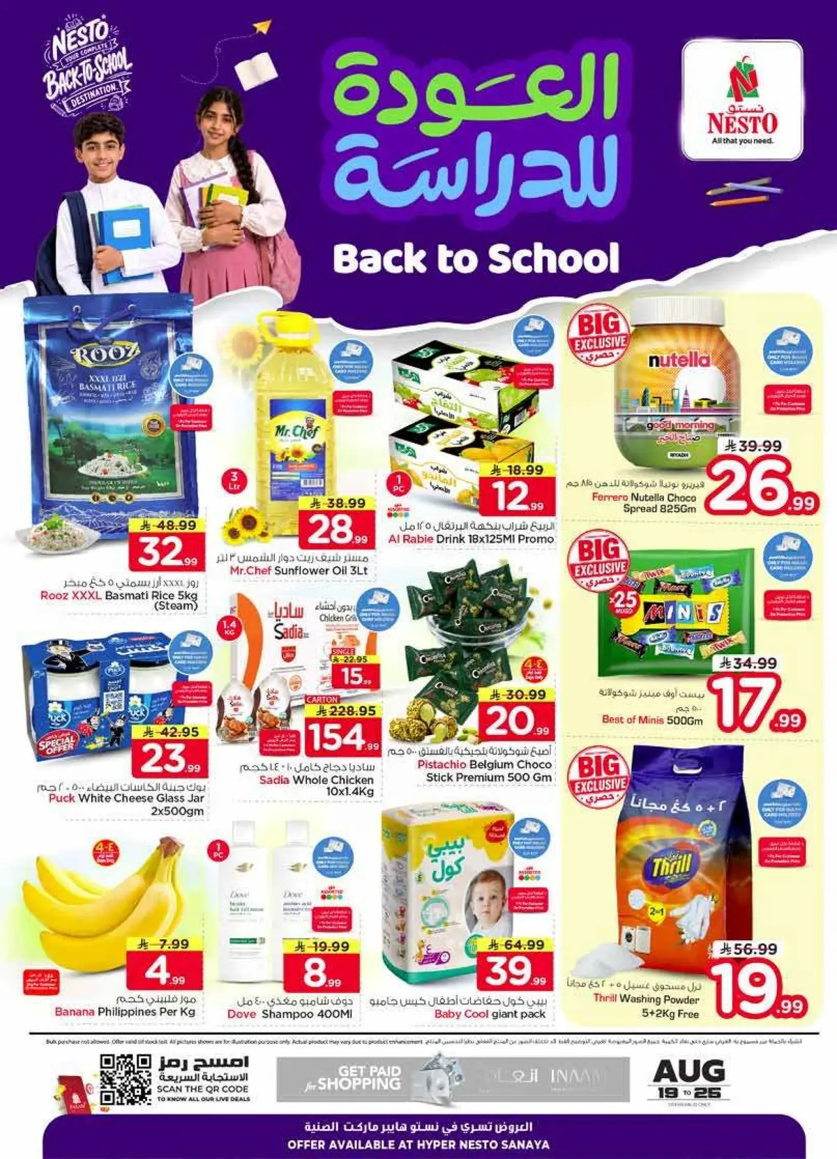 Back To School Offers - SANAYA