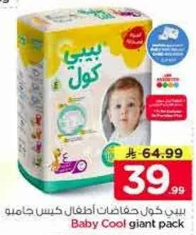 بيبي كول حفاضات اطفال كيس جامبو