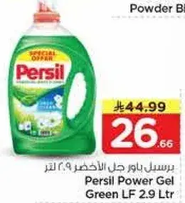 برسيل باور جل الاخضر 2.9 لتر