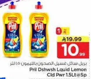 Pril Dishwash Liquid Lemon 1.5Lt