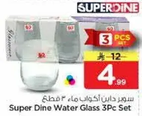 سوبر دين اكواب ماء 3 قطع