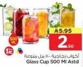 اكواب زجاجيه 500 مل متنوعه