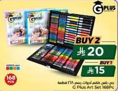 جي بلس طقم رسم 168 قطعه.