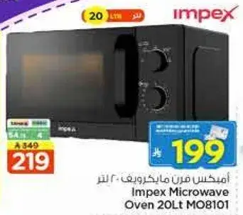 امبكس فرن مايكروويف 20 لتر
