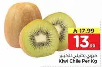 كيوي تشيلي للكغ