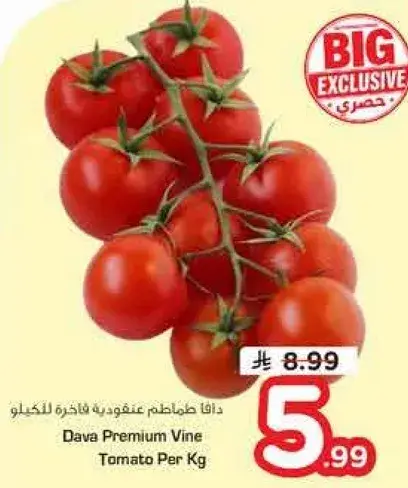 طماطم دافا فاخره لكل كيلو