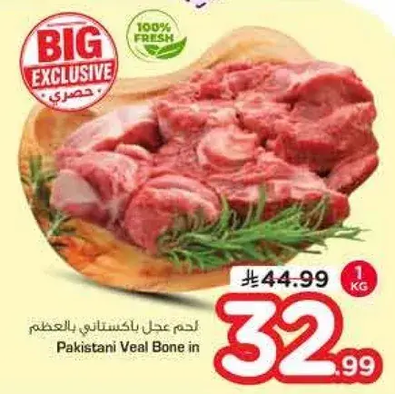 لحم عجل باكستاني بالعظم