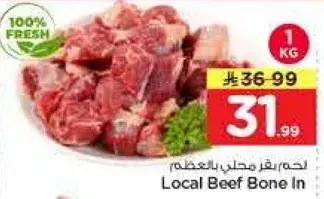 لحم بقر محلي بالعظم