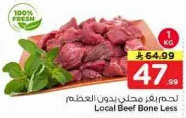 لحم بقر محلي بدون العظم