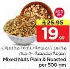 Mixed Nuts Plain & Roasted per 500 gm