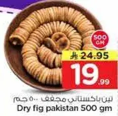 تين مجفف باكستاني 500 جرام