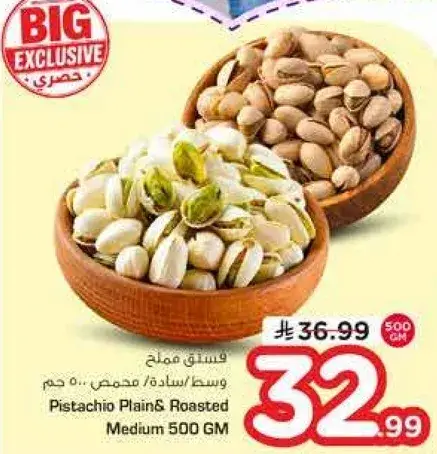 Pistachio Plain & Roasted Medium 500 GM