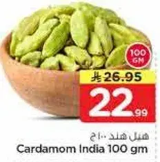 هيل هندي 100 جرام