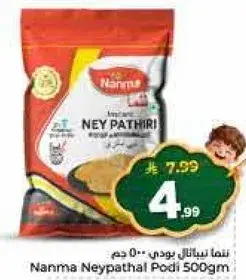 نعم نثالي بودي 500 جرام