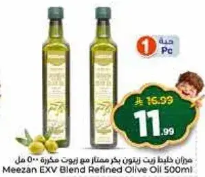 ميزان زيت زيتون مكرر 500 مل
