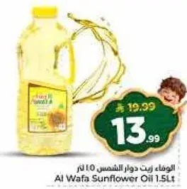 الوفا زيت دوار الشمس 1.5 لتر