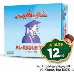 Al-Kbous Tea 100's